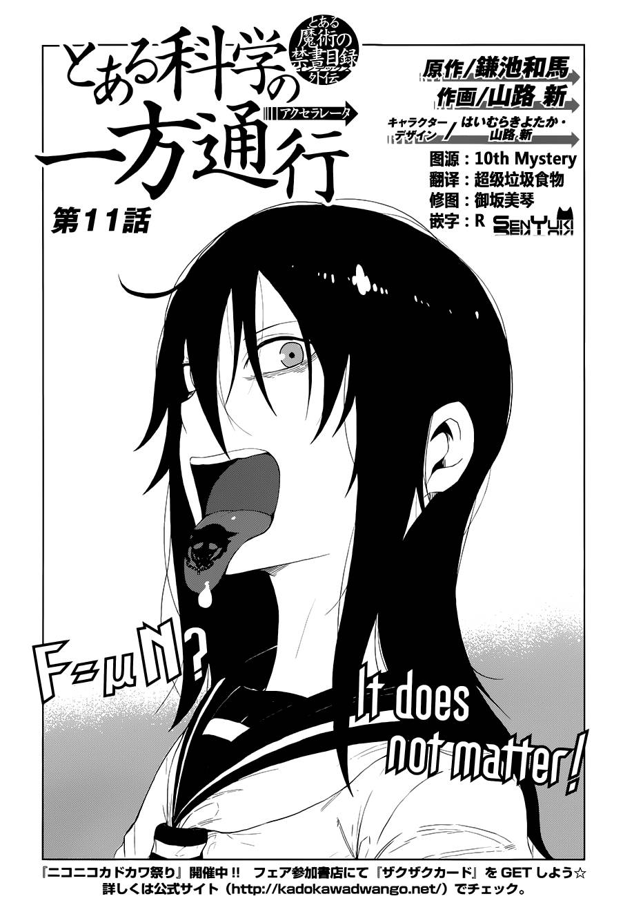 某科学的一方通行第11话图