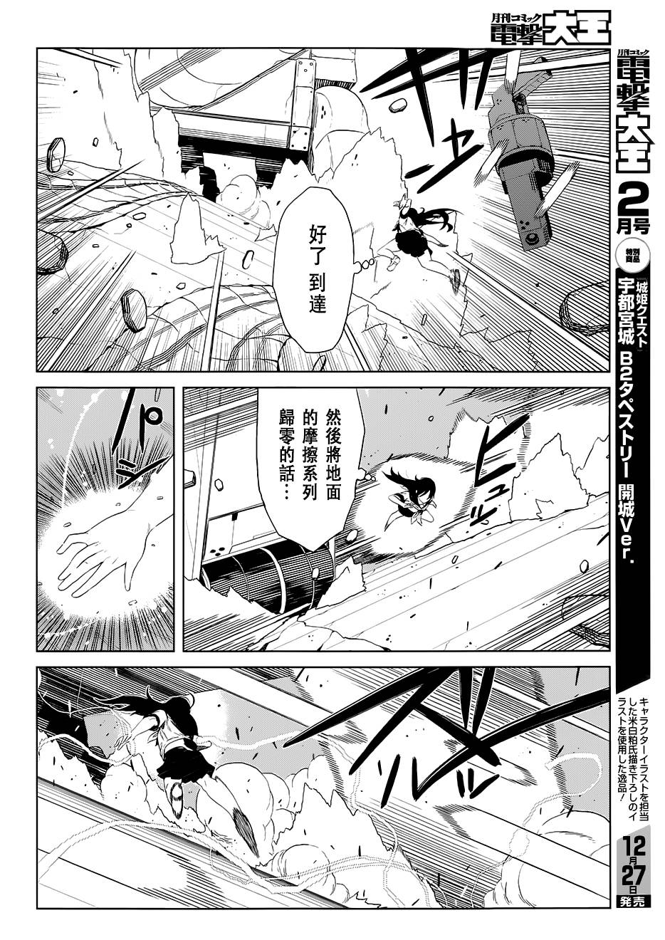 某科学的一方通行第11话图
