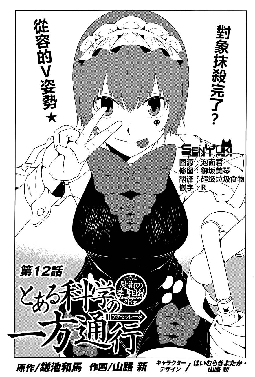 某科学的一方通行第12话图