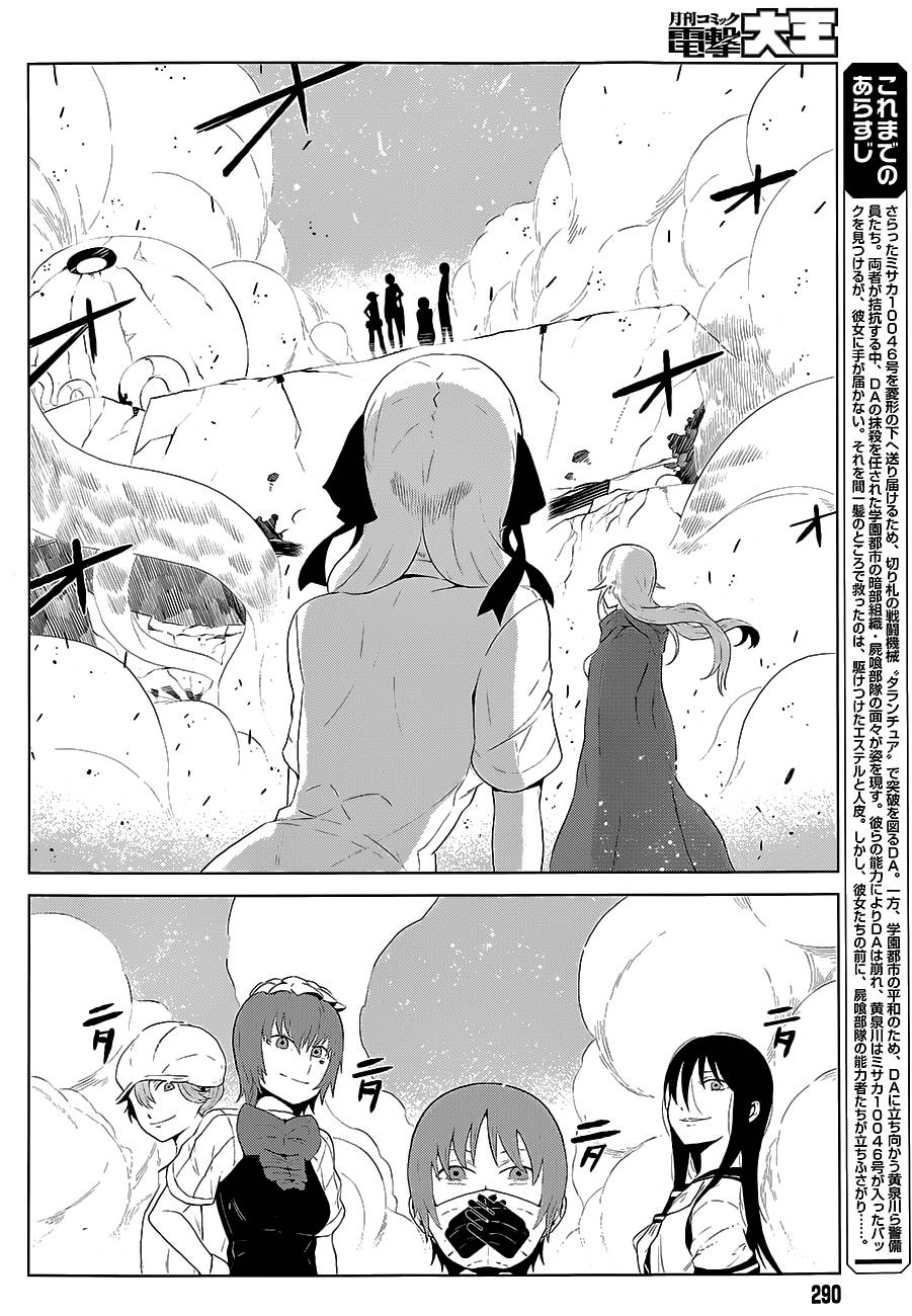 某科学的一方通行第12话图