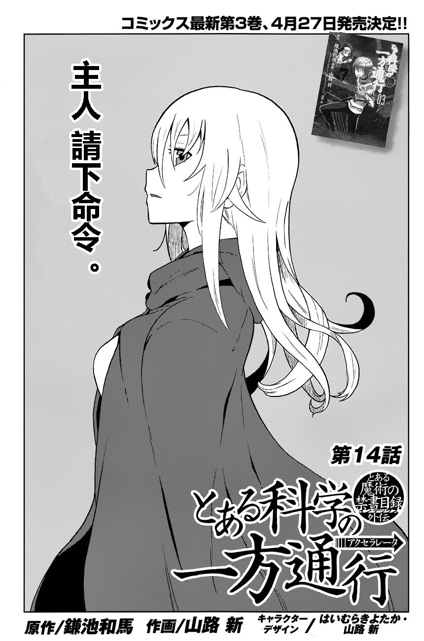 某科学的一方通行第14话图