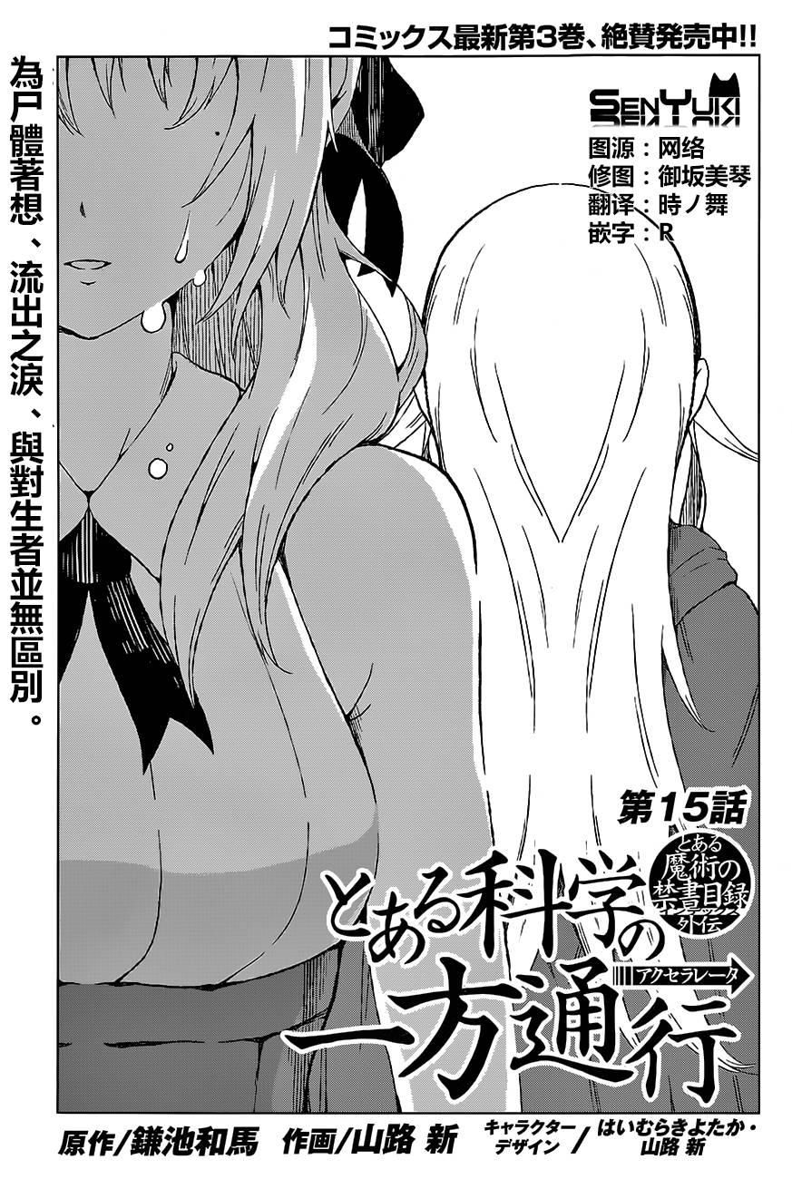 某科学的一方通行第15话图