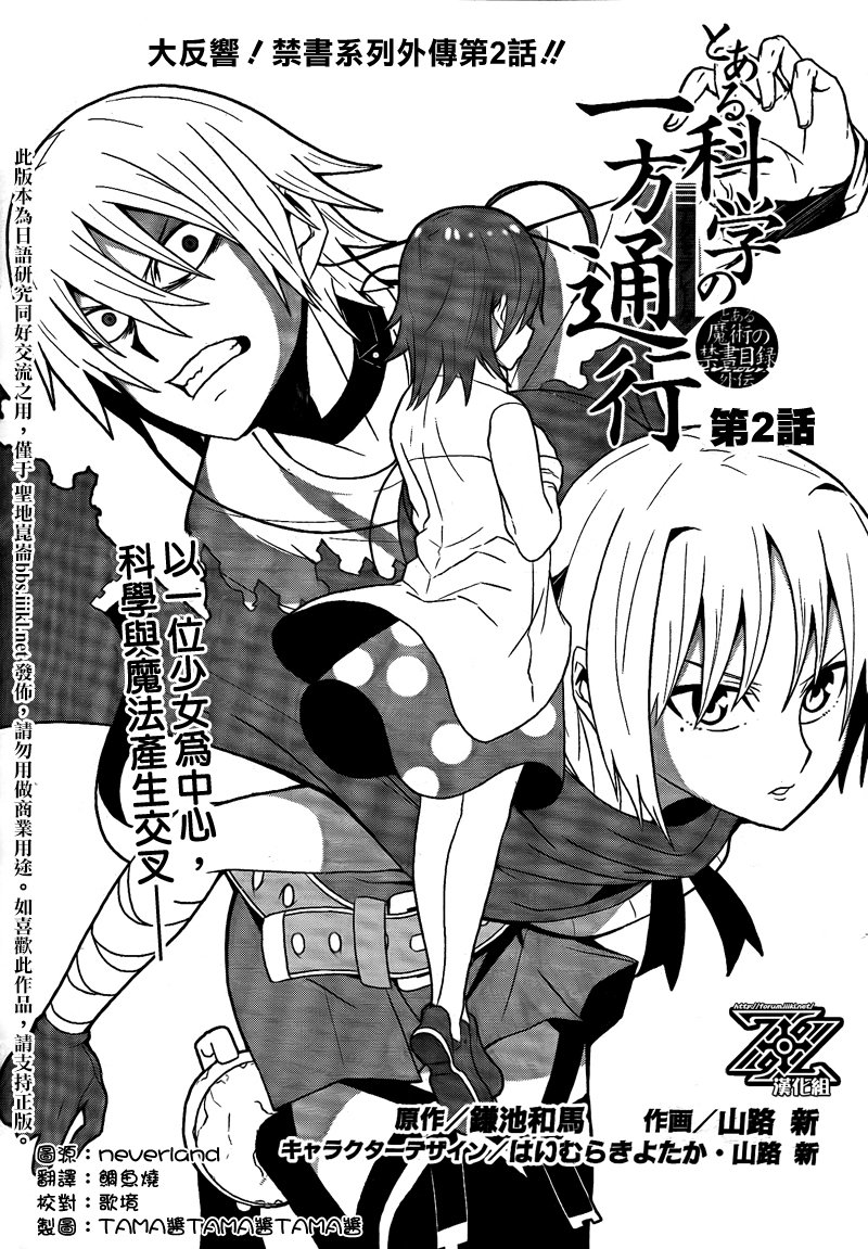 某科学的一方通行第2话图