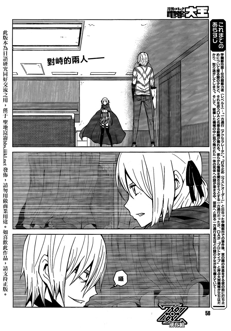 某科学的一方通行第2话图