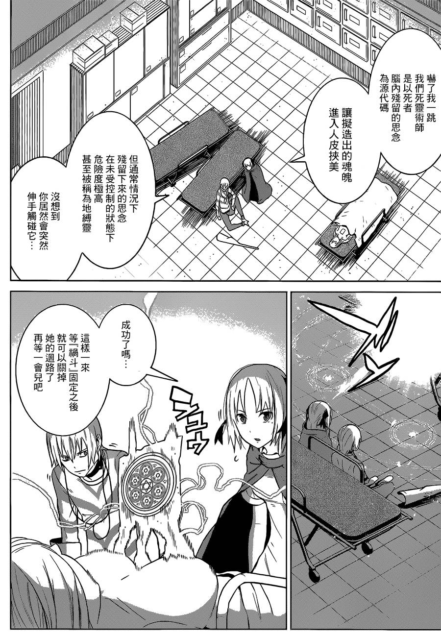 某科学的一方通行第4话图