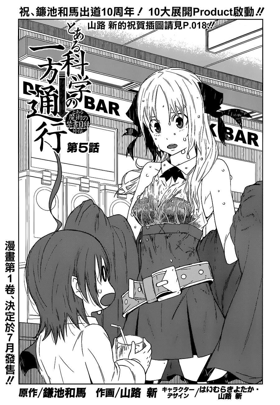 某科学的一方通行第5话图