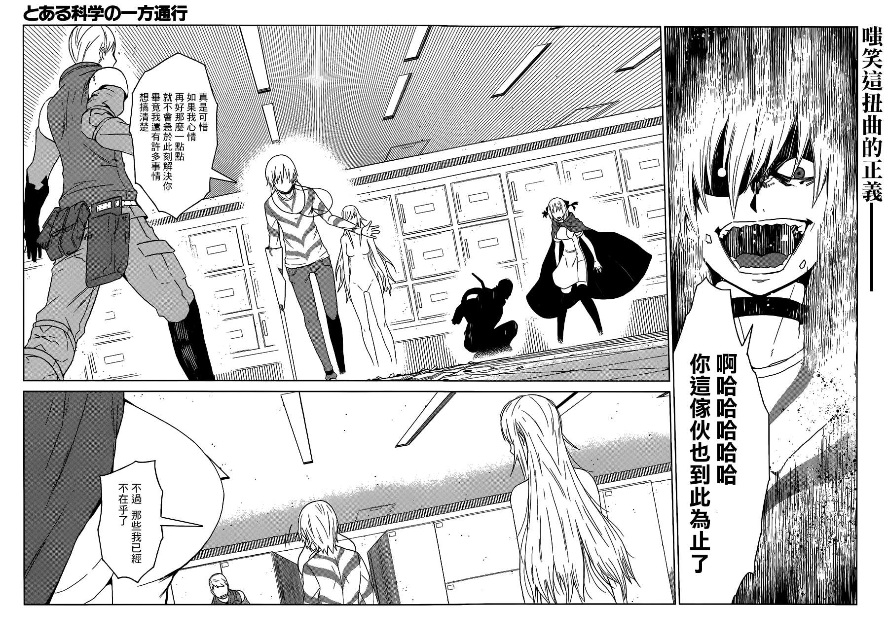 某科学的一方通行第5话图