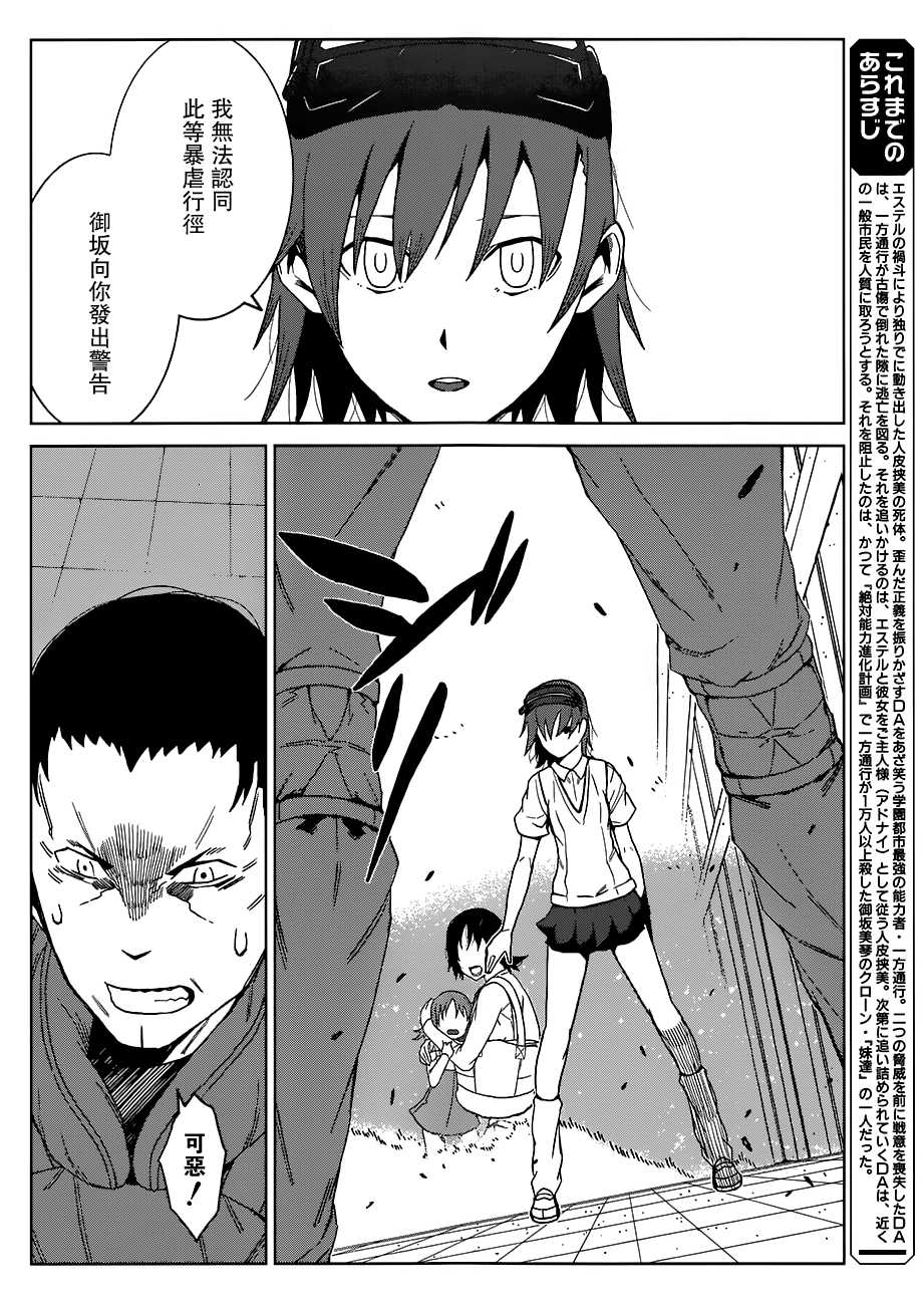 某科学的一方通行第6话图