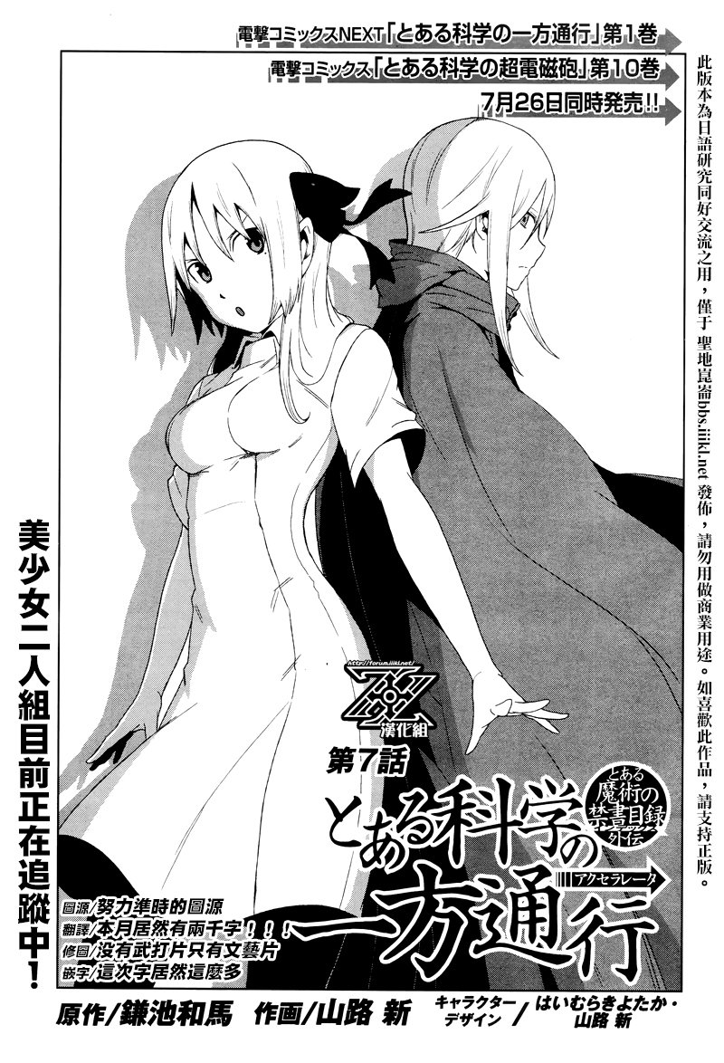 某科学的一方通行第7话图