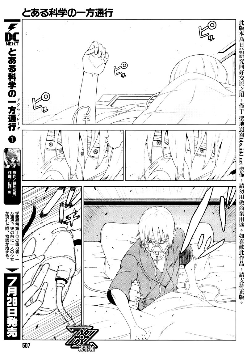 某科学的一方通行第7话图