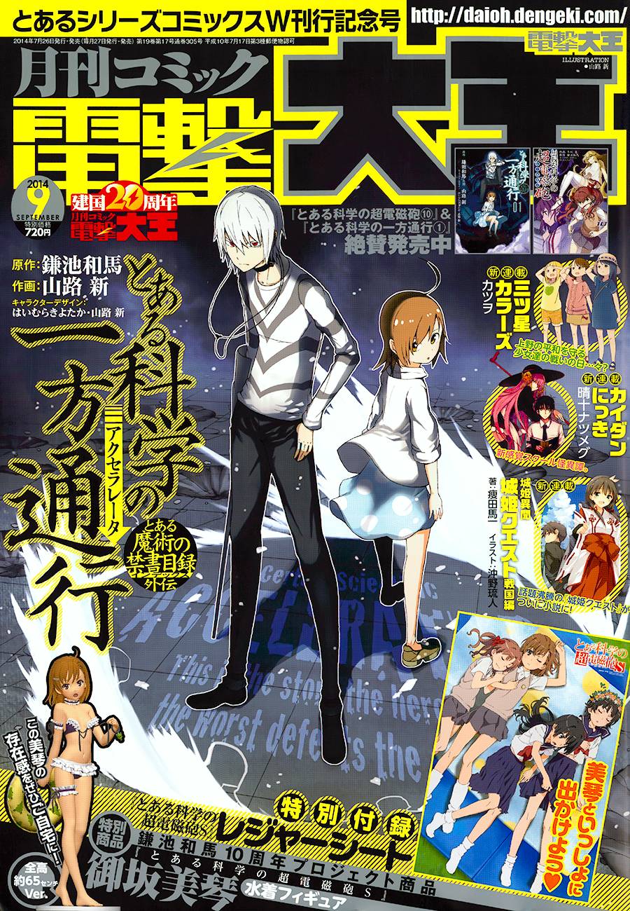 某科学的一方通行第8话图