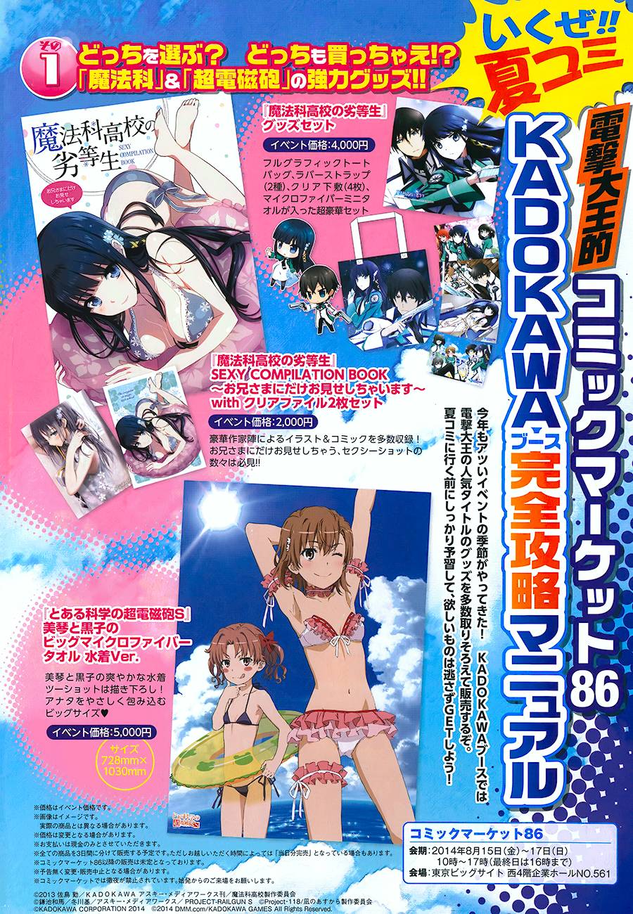 某科学的一方通行第8话图