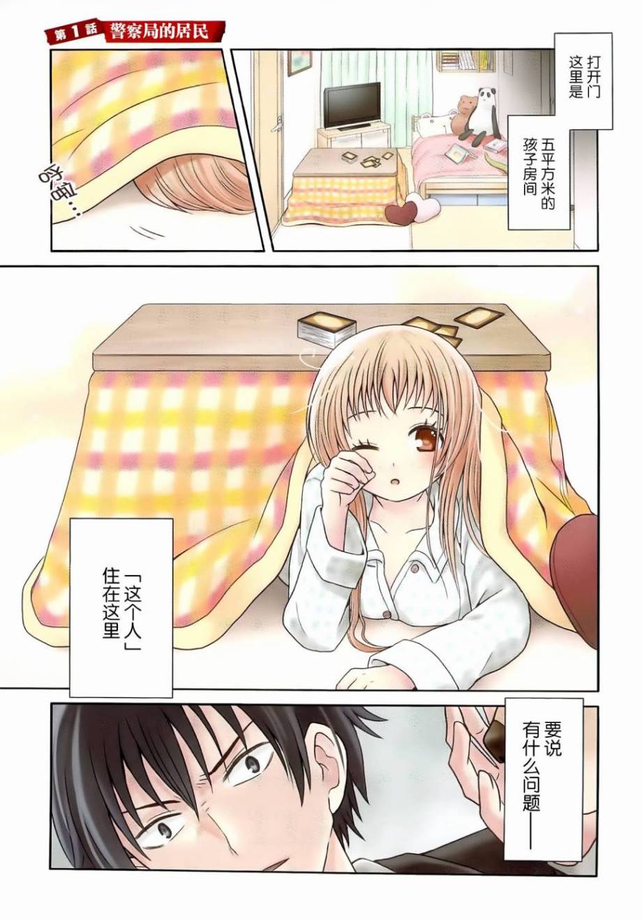 莫可与扭曲的杀人鬼 第1话 第1页