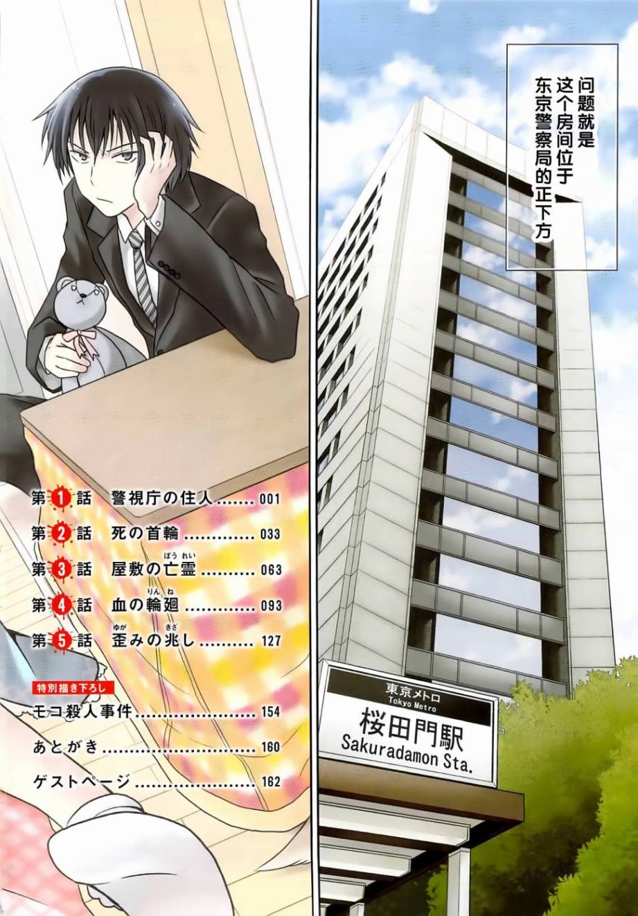 莫可与扭曲的杀人鬼 第1话 第2页