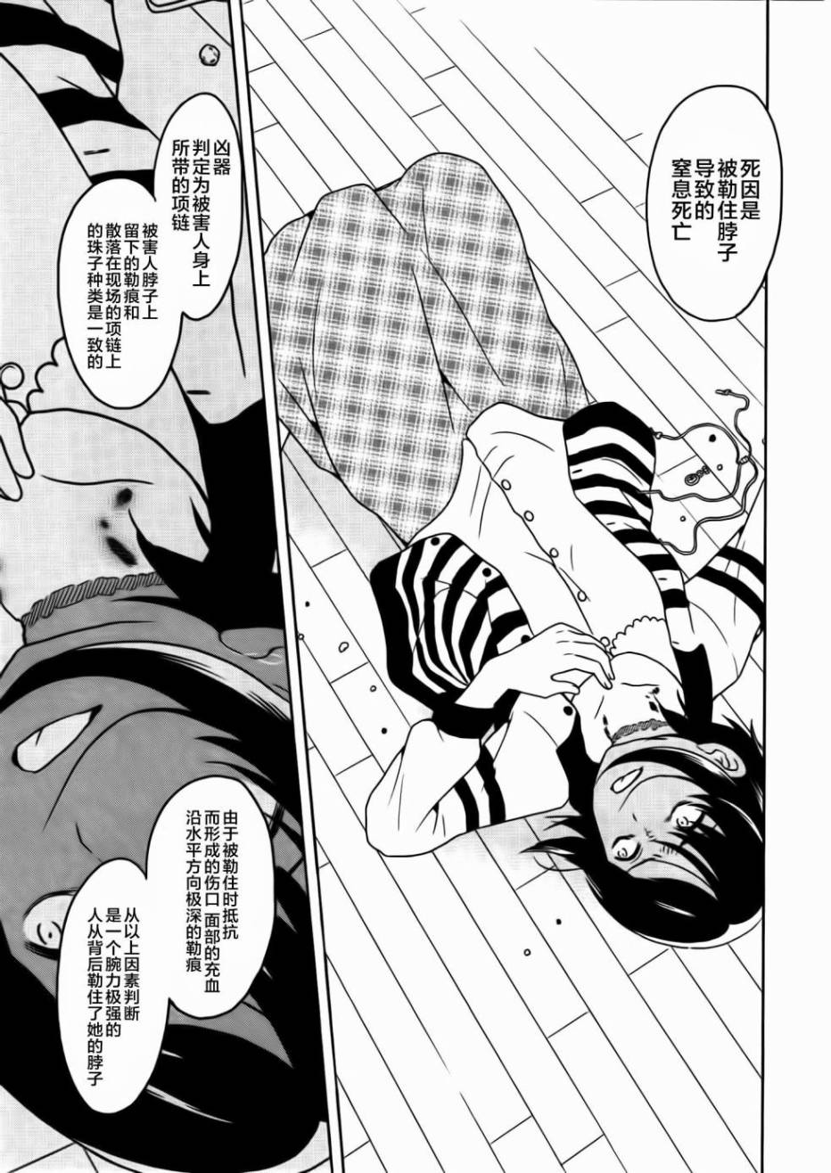 莫可与扭曲的杀人鬼 第1话 第5页