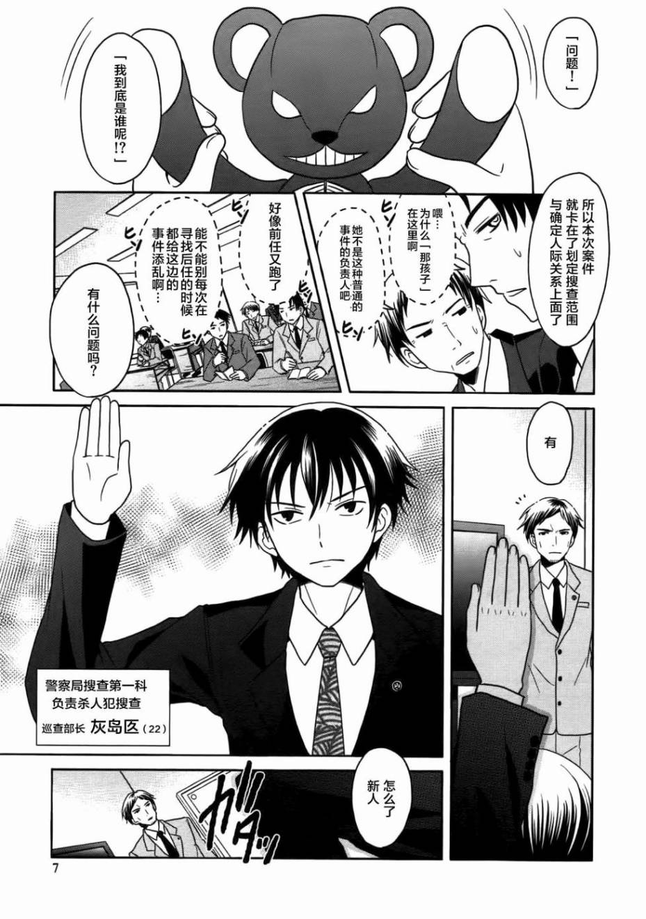 莫可与扭曲的杀人鬼 第1话 第7页