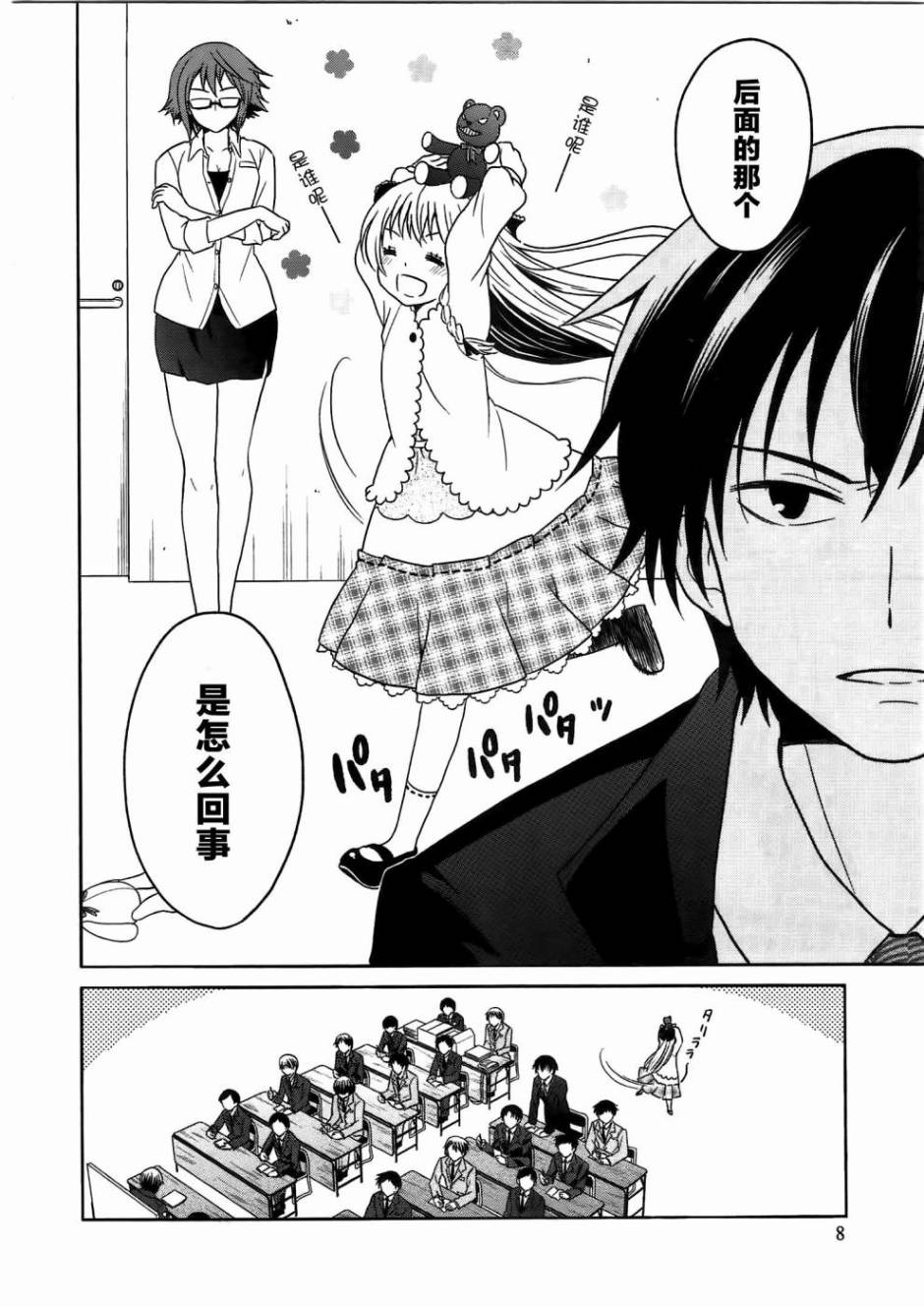 莫可与扭曲的杀人鬼 第1话 第8页