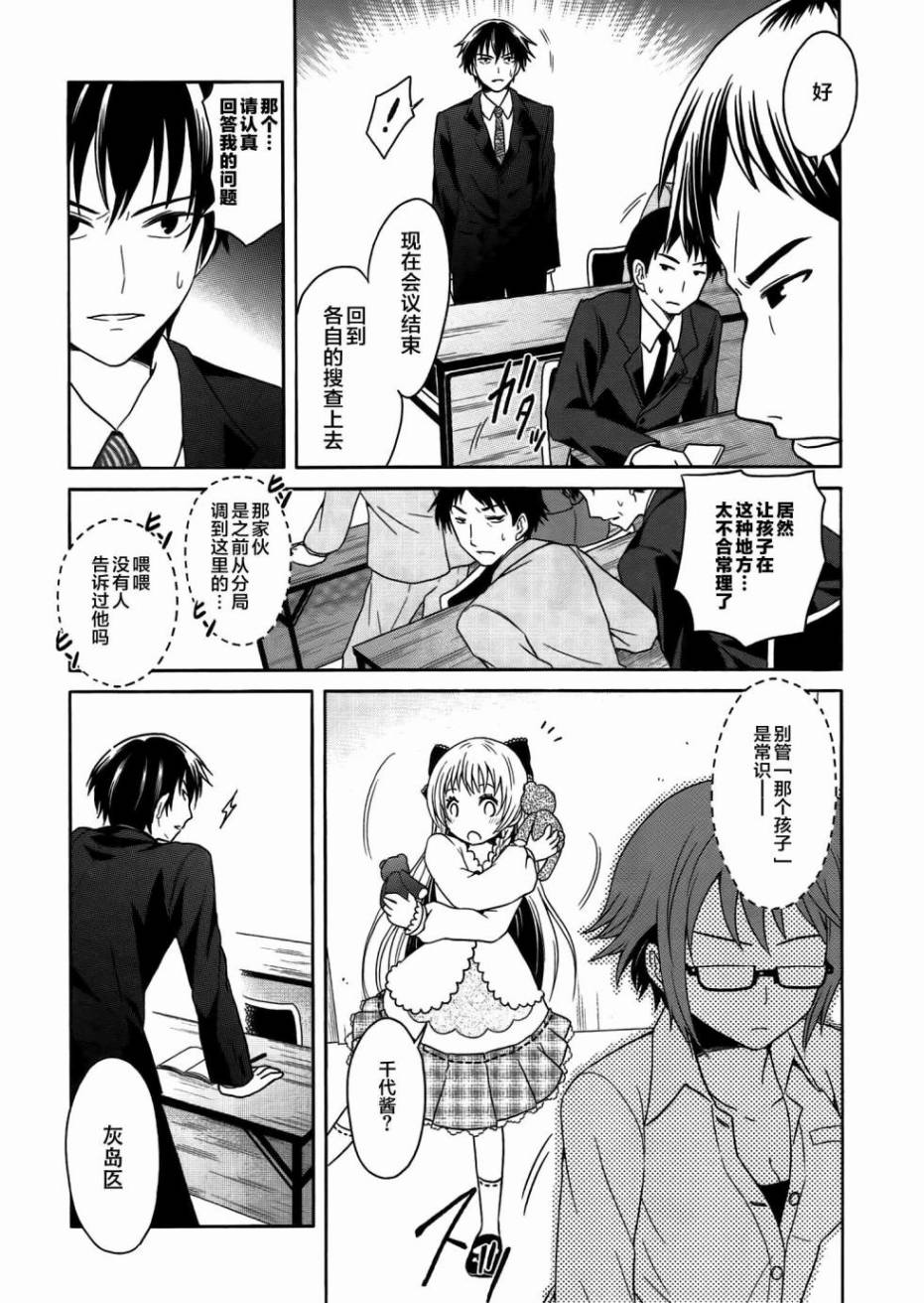 莫可与扭曲的杀人鬼 第1话 第9页