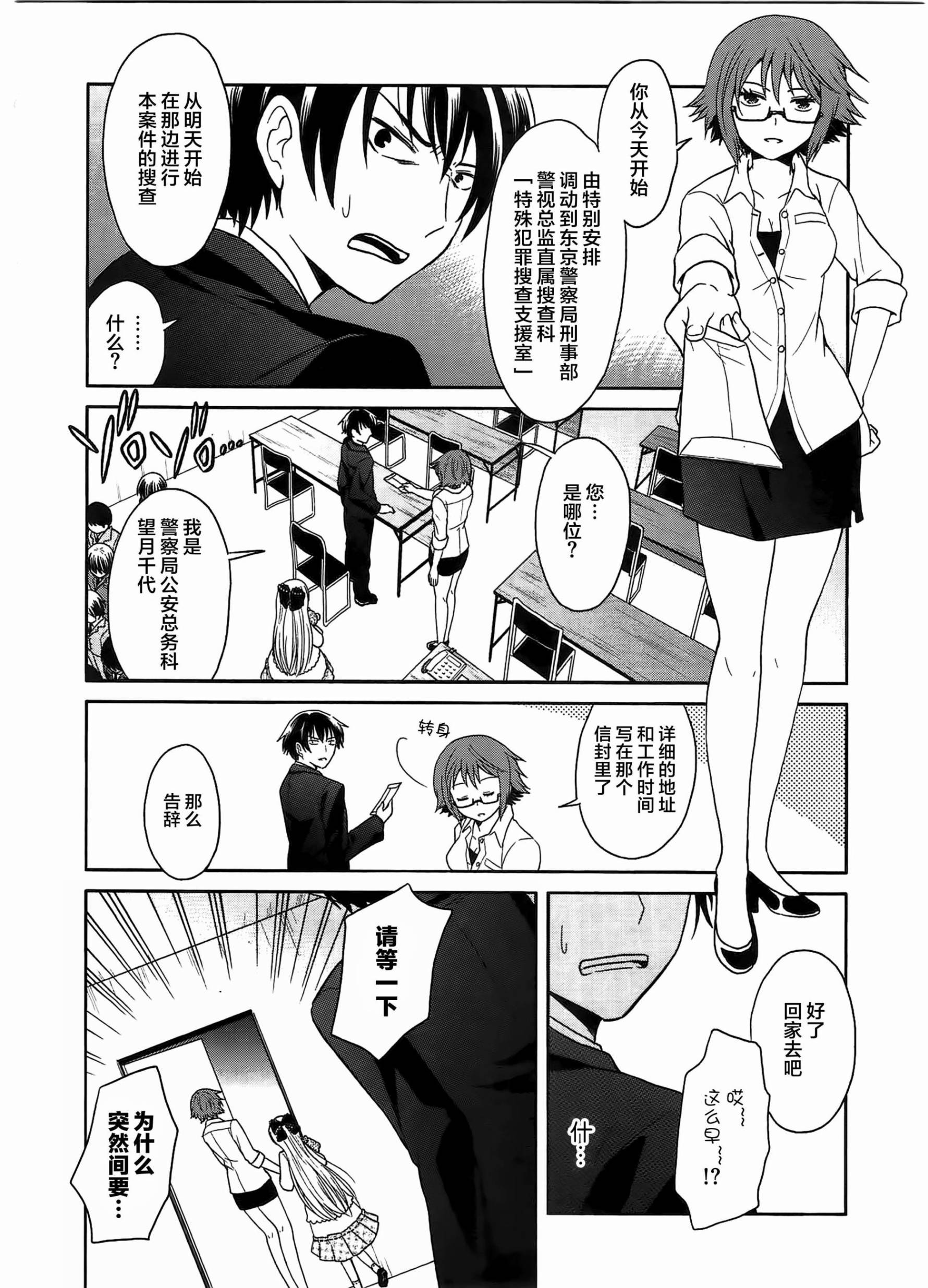 莫可与扭曲的杀人鬼 第1话 第10页