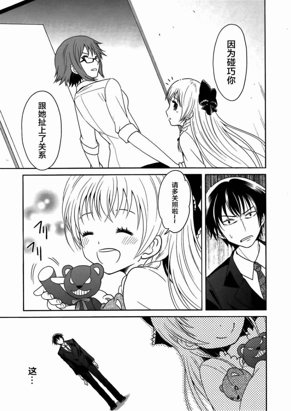 莫可与扭曲的杀人鬼 第1话 第11页