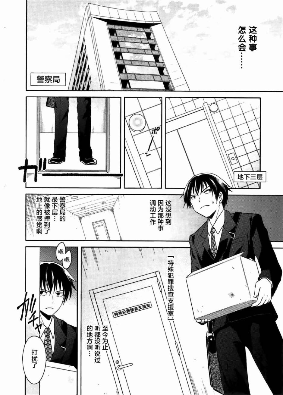 莫可与扭曲的杀人鬼 第1话 第12页