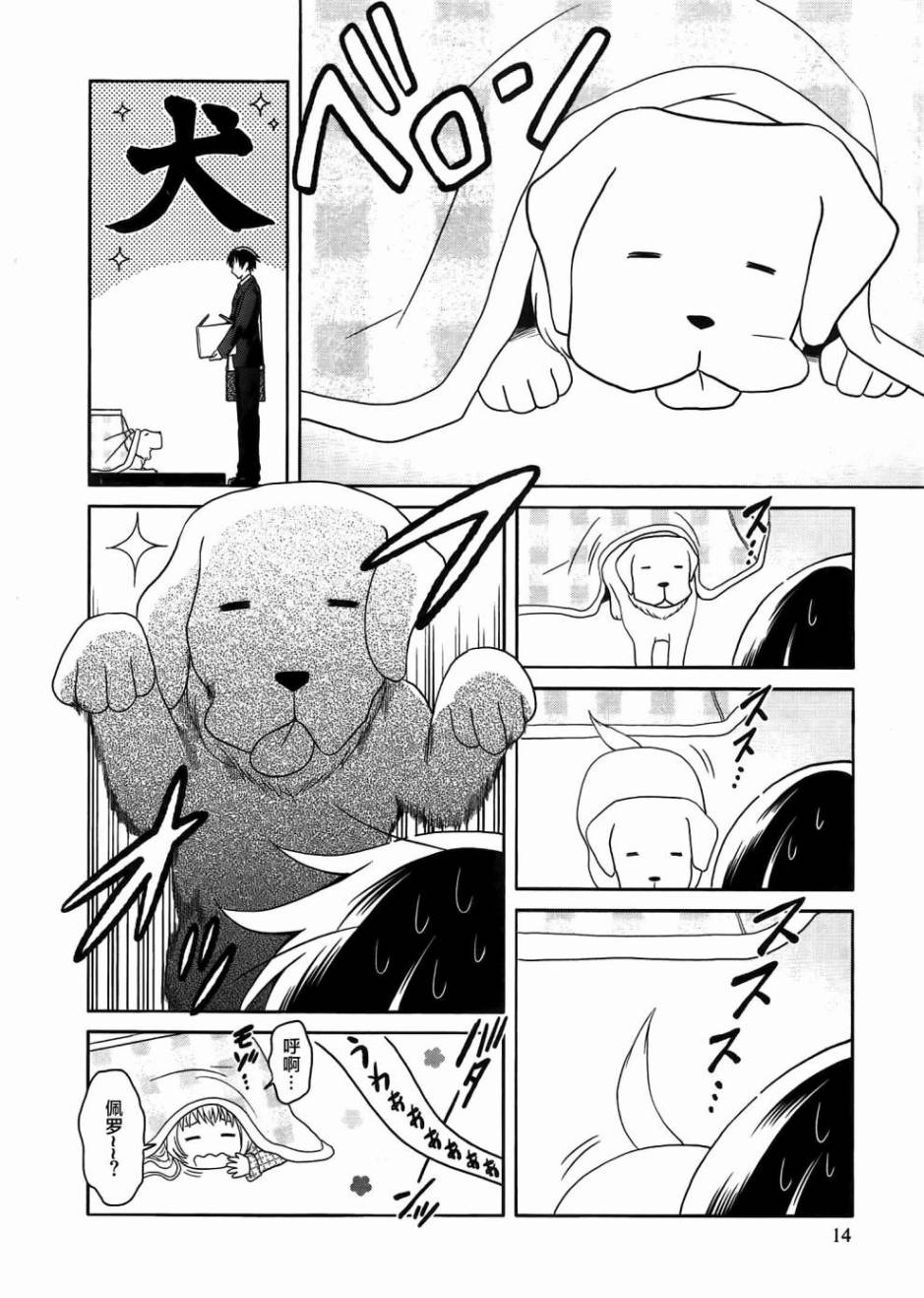 莫可与扭曲的杀人鬼 第1话 第14页