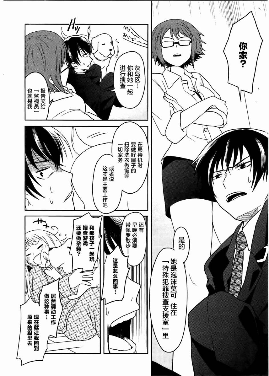 莫可与扭曲的杀人鬼 第1话 第16页