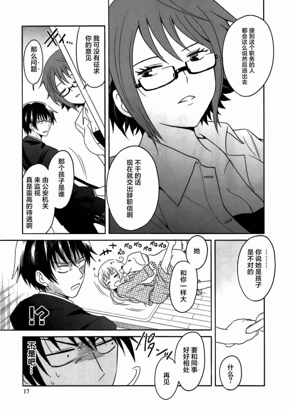 莫可与扭曲的杀人鬼 第1话 第17页