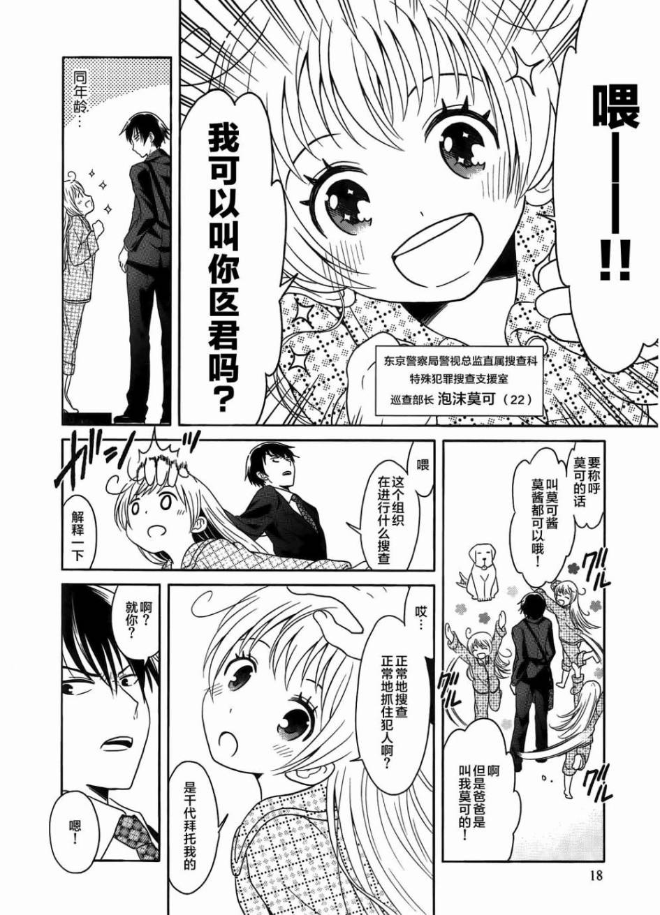 莫可与扭曲的杀人鬼 第1话 第18页