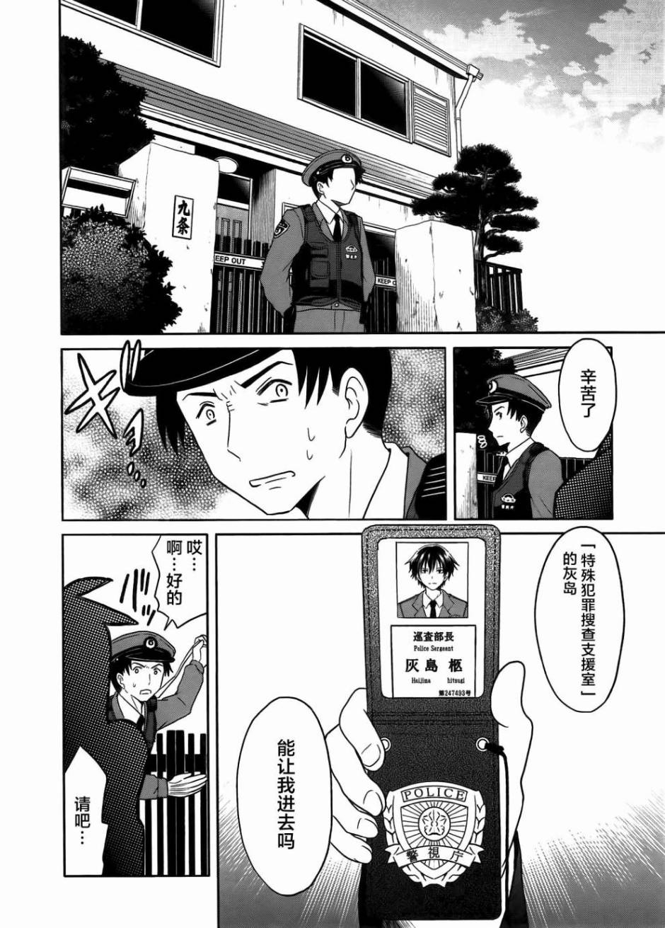 莫可与扭曲的杀人鬼 第1话 第20页