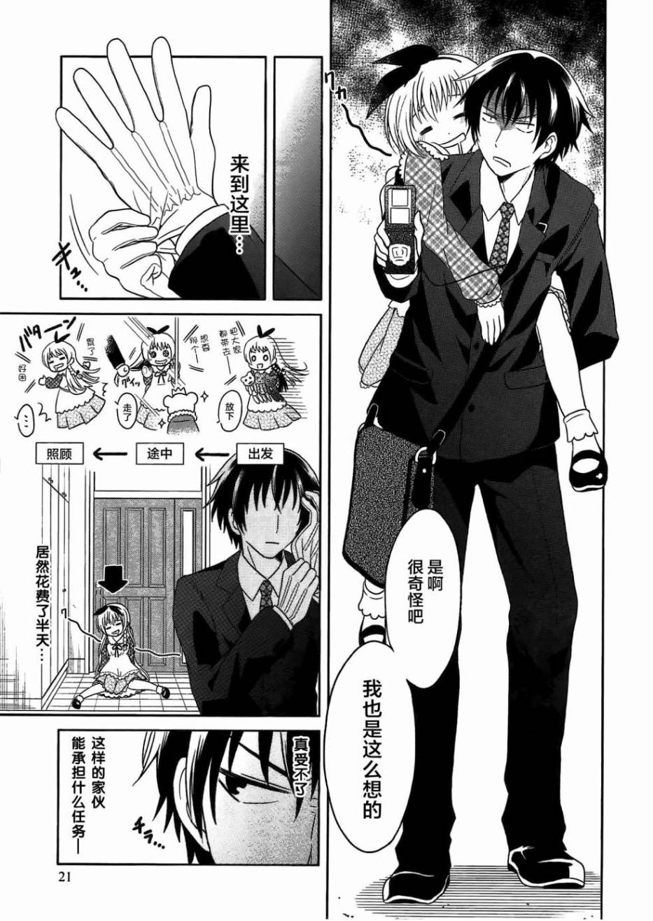 莫可与扭曲的杀人鬼 第1话 第21页