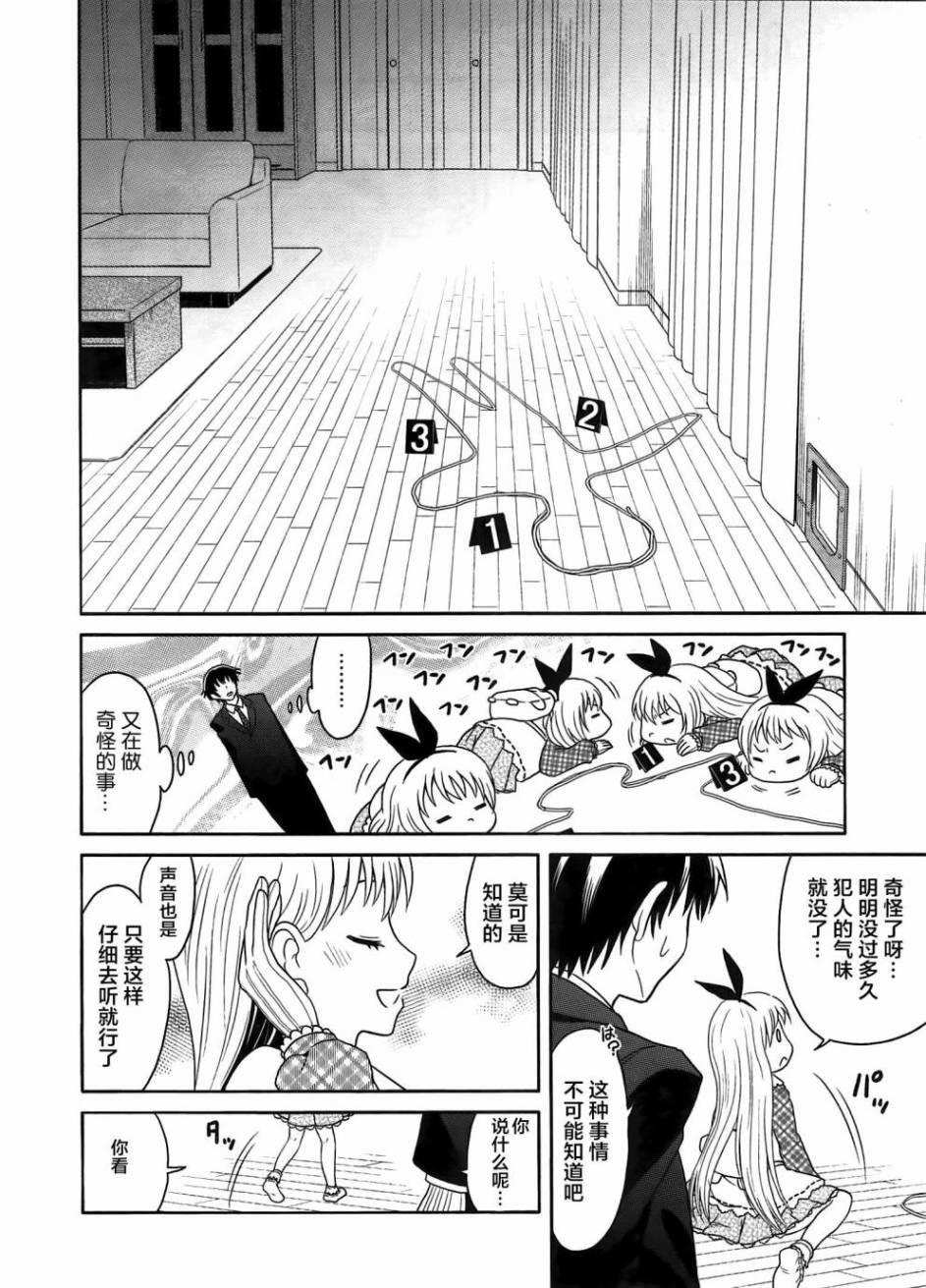 莫可与扭曲的杀人鬼 第1话 第24页