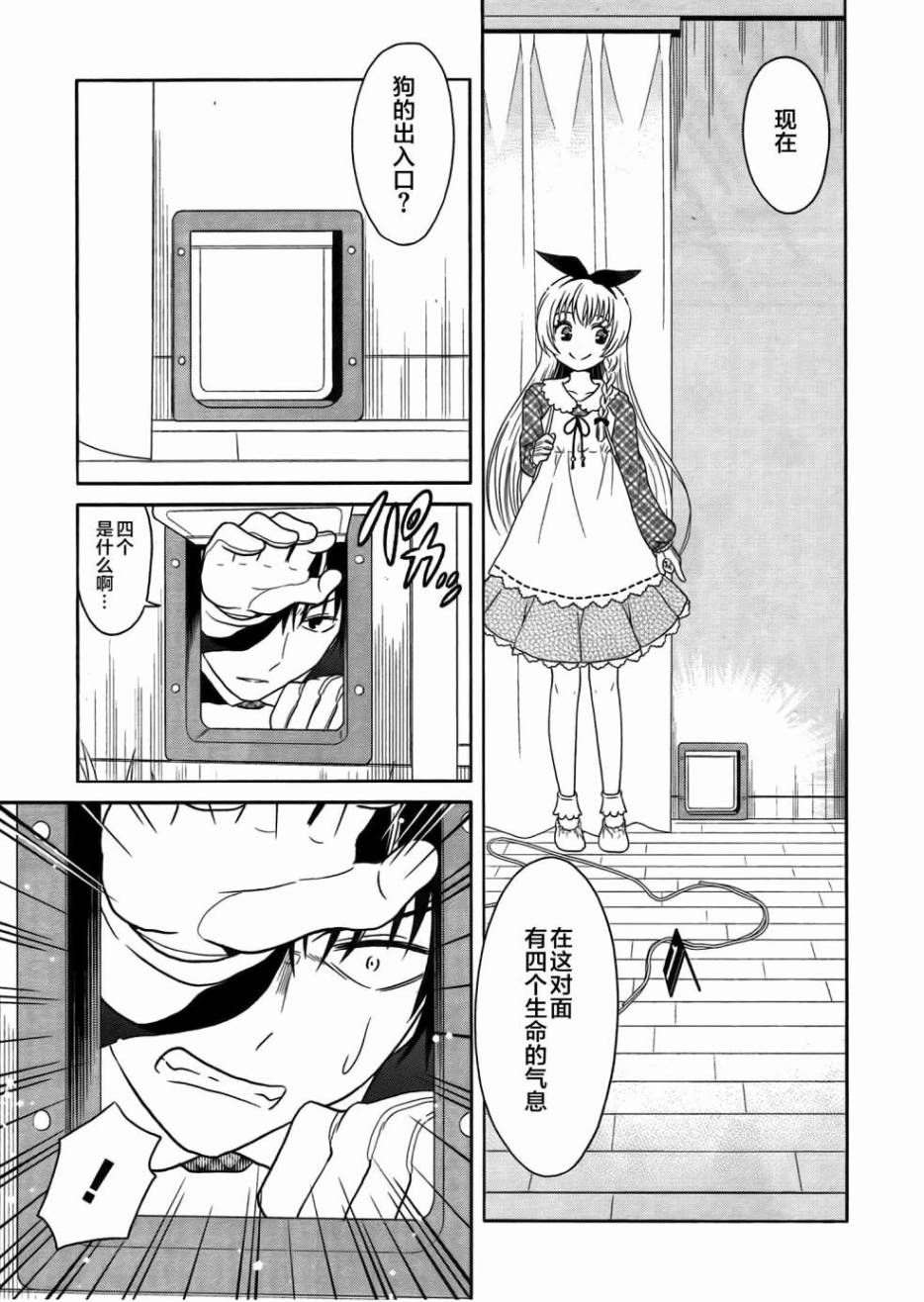 莫可与扭曲的杀人鬼 第1话 第25页