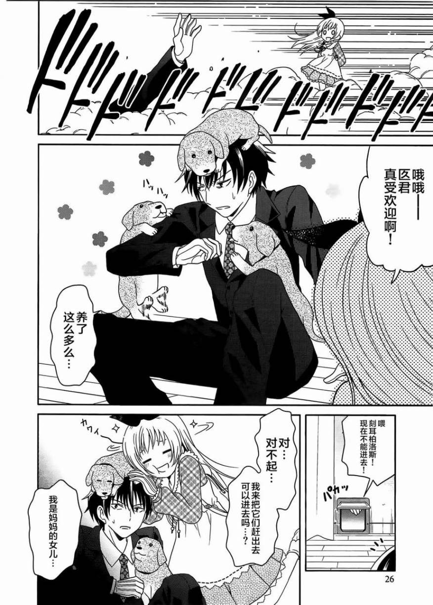 莫可与扭曲的杀人鬼 第1话 第26页