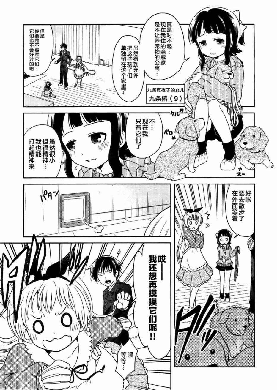 莫可与扭曲的杀人鬼 第1话 第27页