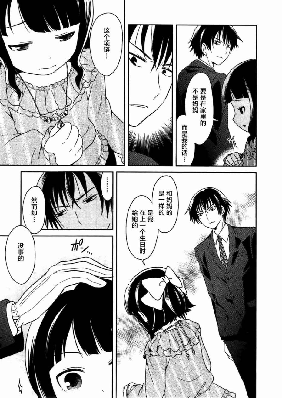 莫可与扭曲的杀人鬼 第1话 第29页