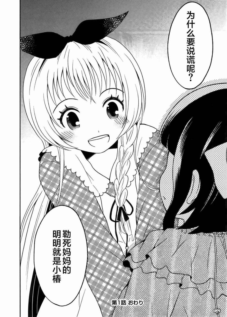 莫可与扭曲的杀人鬼 第1话 第32页