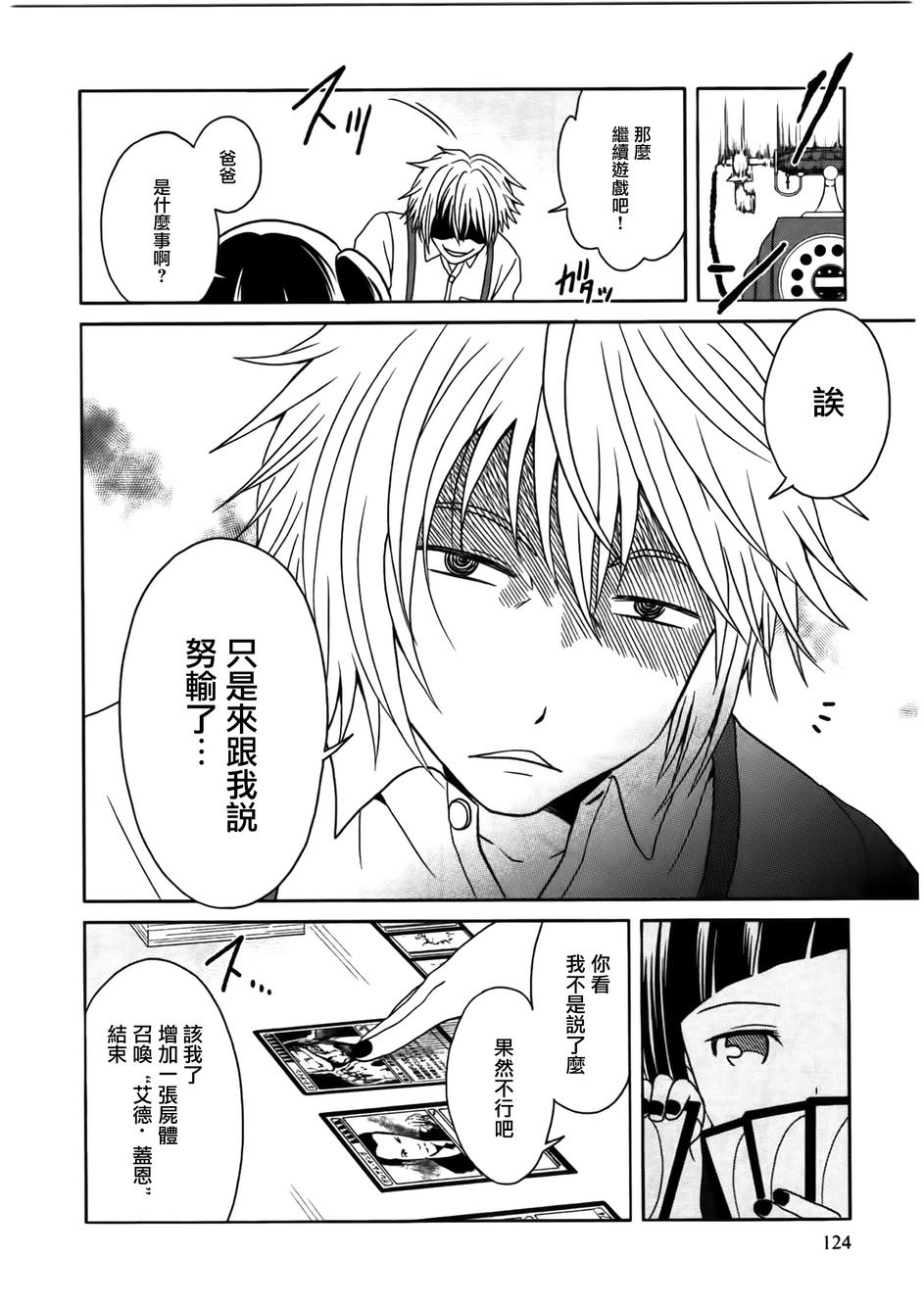 莫可与扭曲的杀人鬼 第10话 第5页