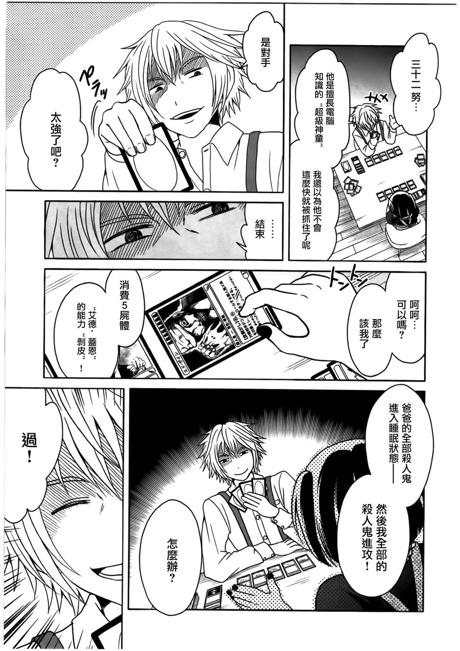 莫可与扭曲的杀人鬼 第10话 第6页