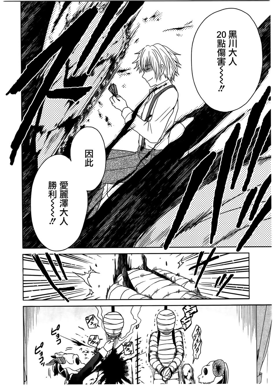 莫可与扭曲的杀人鬼 第10话 第7页