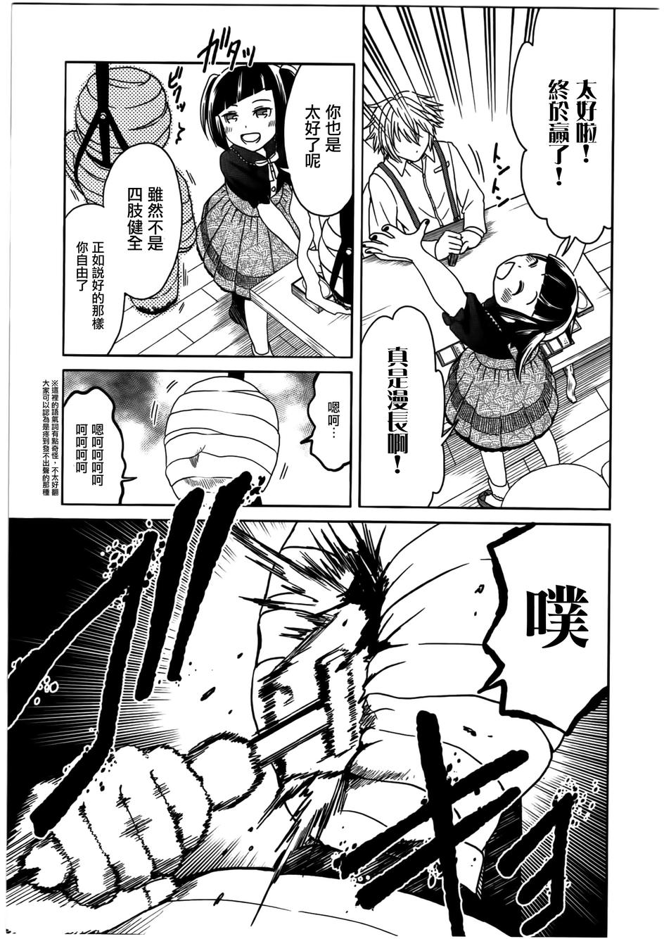 莫可与扭曲的杀人鬼 第10话 第8页