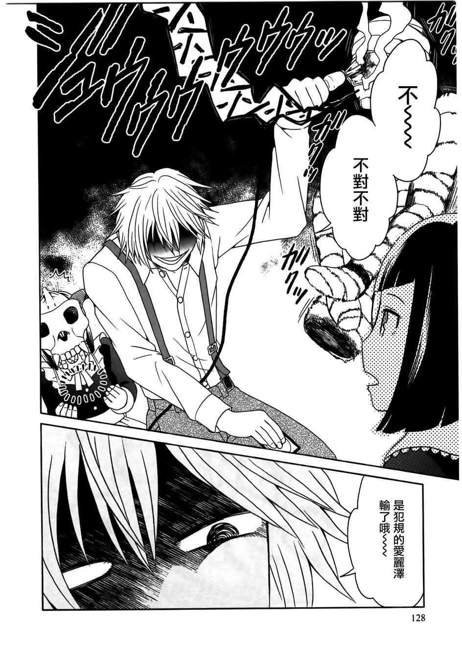 莫可与扭曲的杀人鬼 第10话 第9页