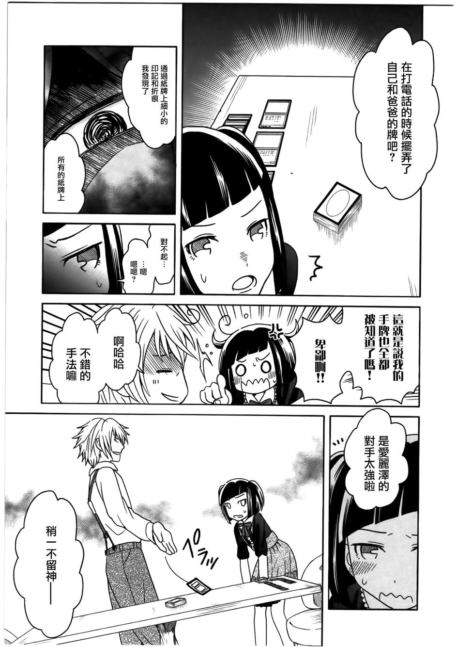 莫可与扭曲的杀人鬼 第10话 第10页