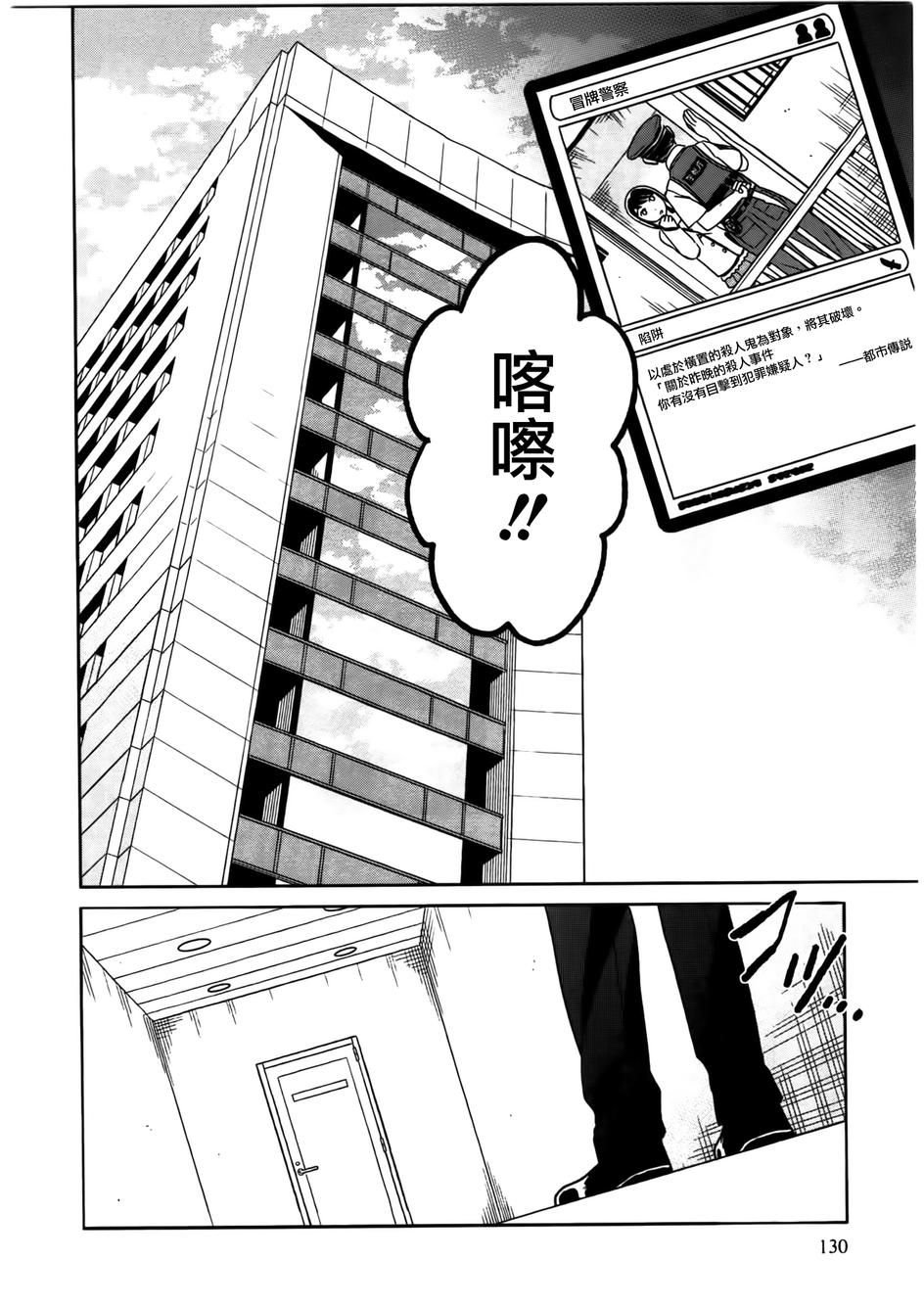 莫可与扭曲的杀人鬼 第10话 第11页