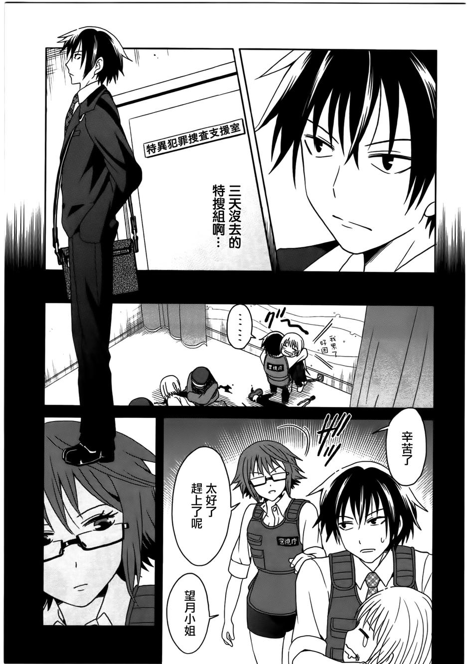 莫可与扭曲的杀人鬼 第10话 第12页