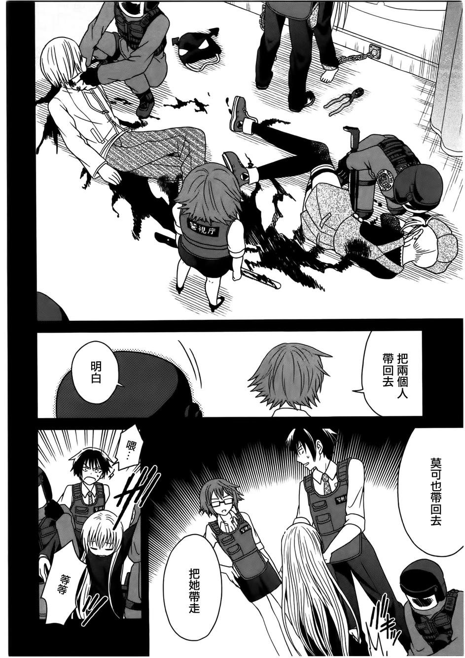 莫可与扭曲的杀人鬼 第10话 第13页