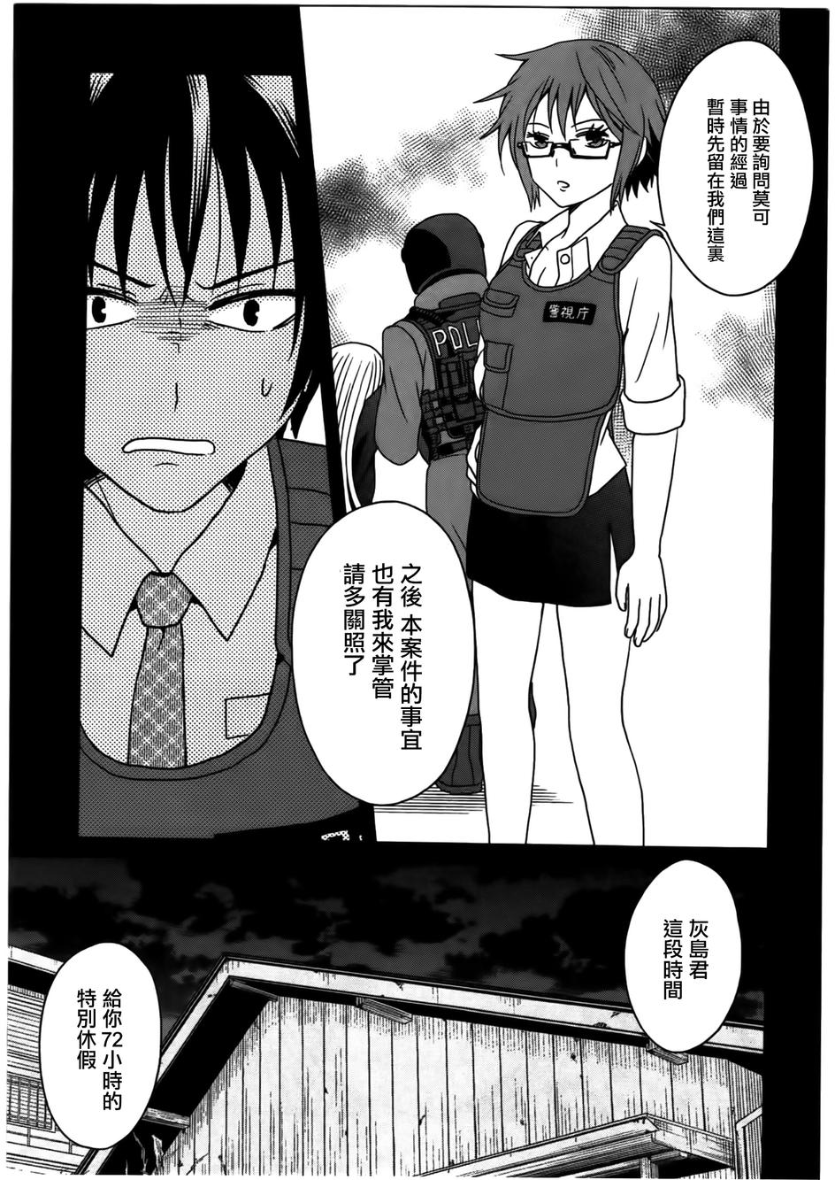 莫可与扭曲的杀人鬼 第10话 第14页