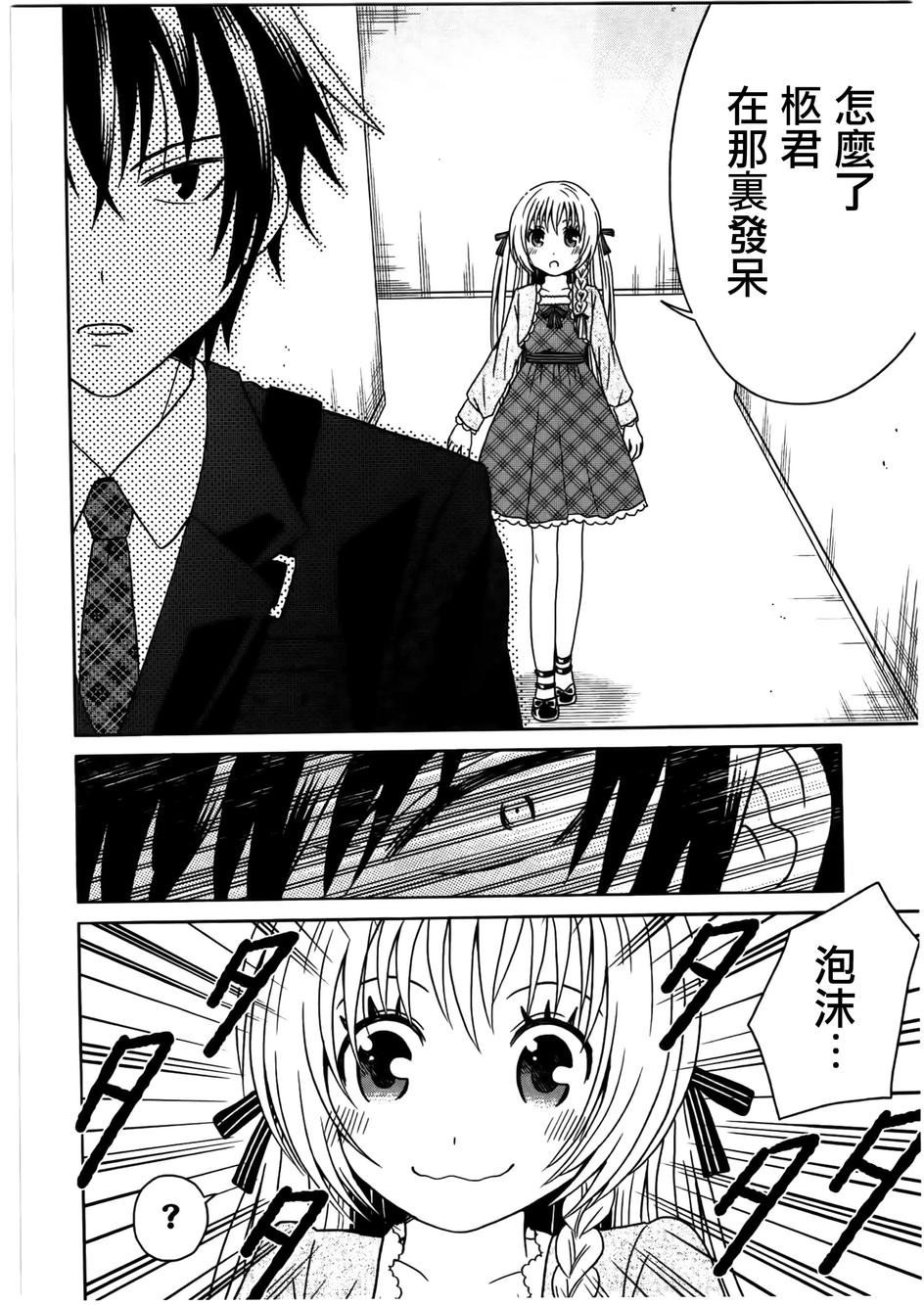 莫可与扭曲的杀人鬼 第10话 第15页