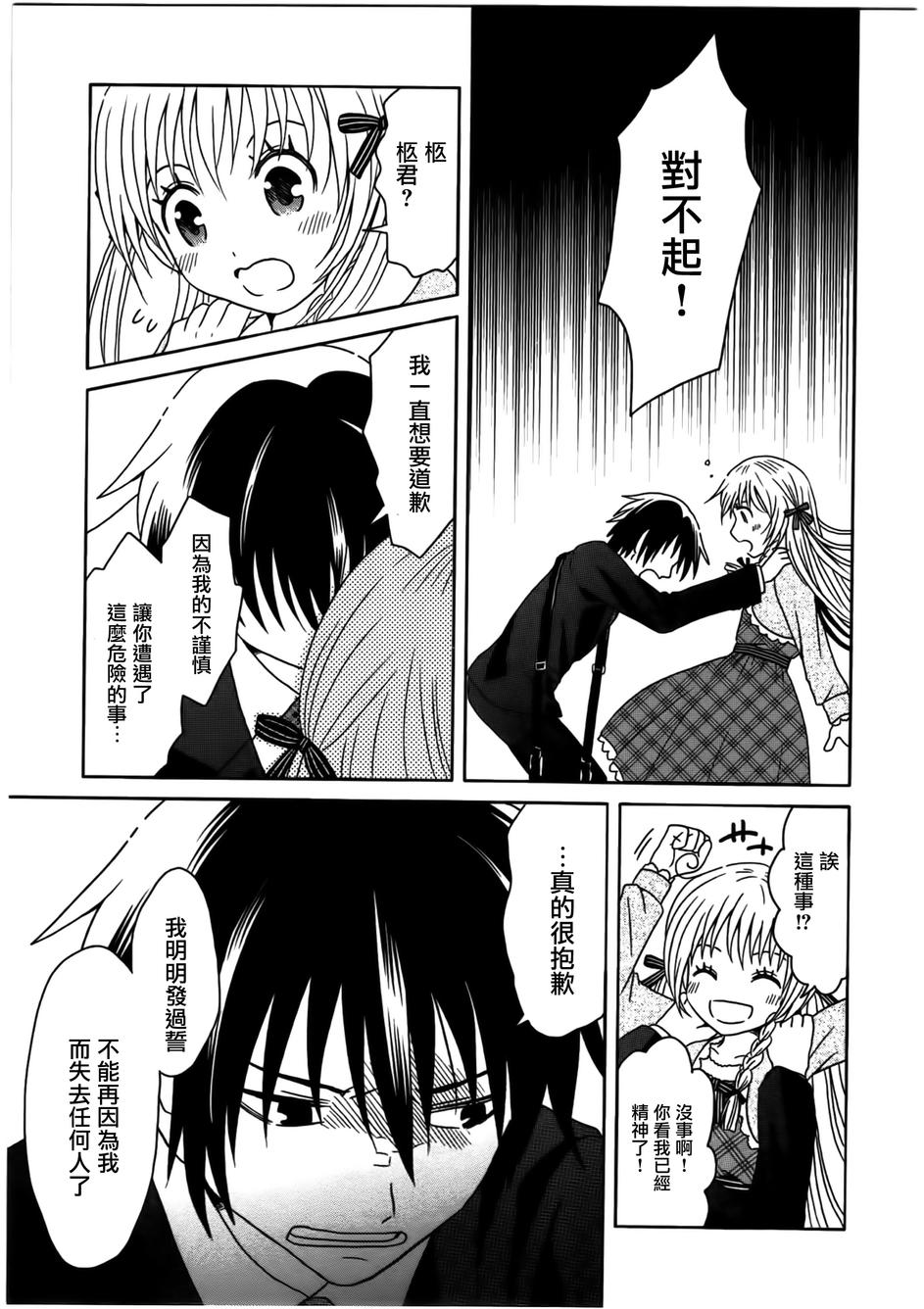 莫可与扭曲的杀人鬼 第10话 第16页