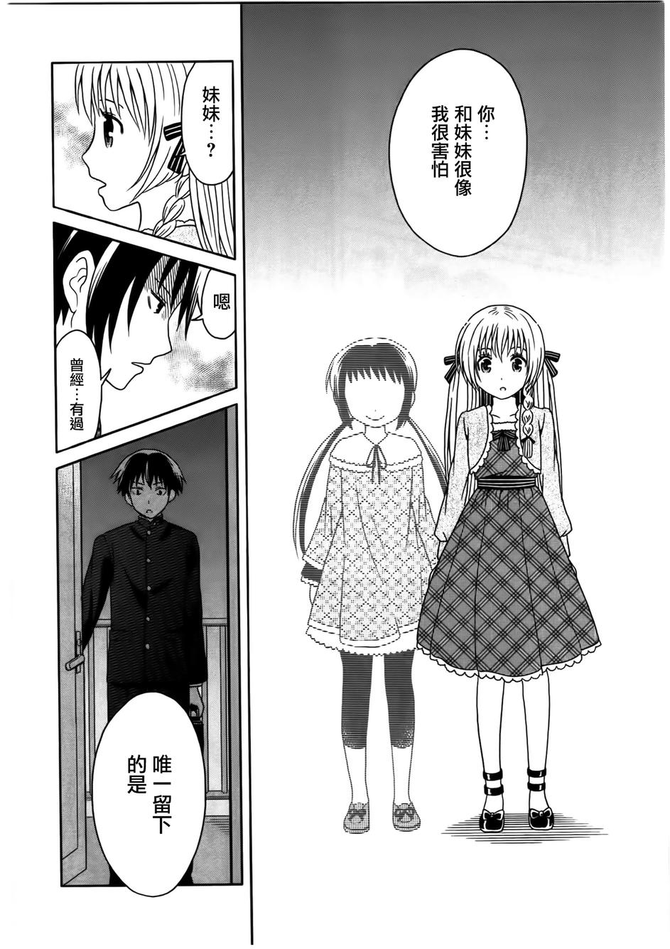 莫可与扭曲的杀人鬼 第10话 第17页